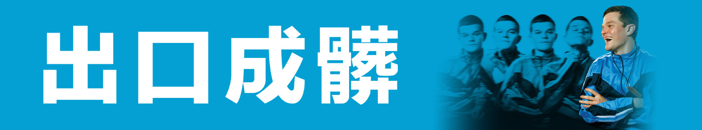 廣告橫幅